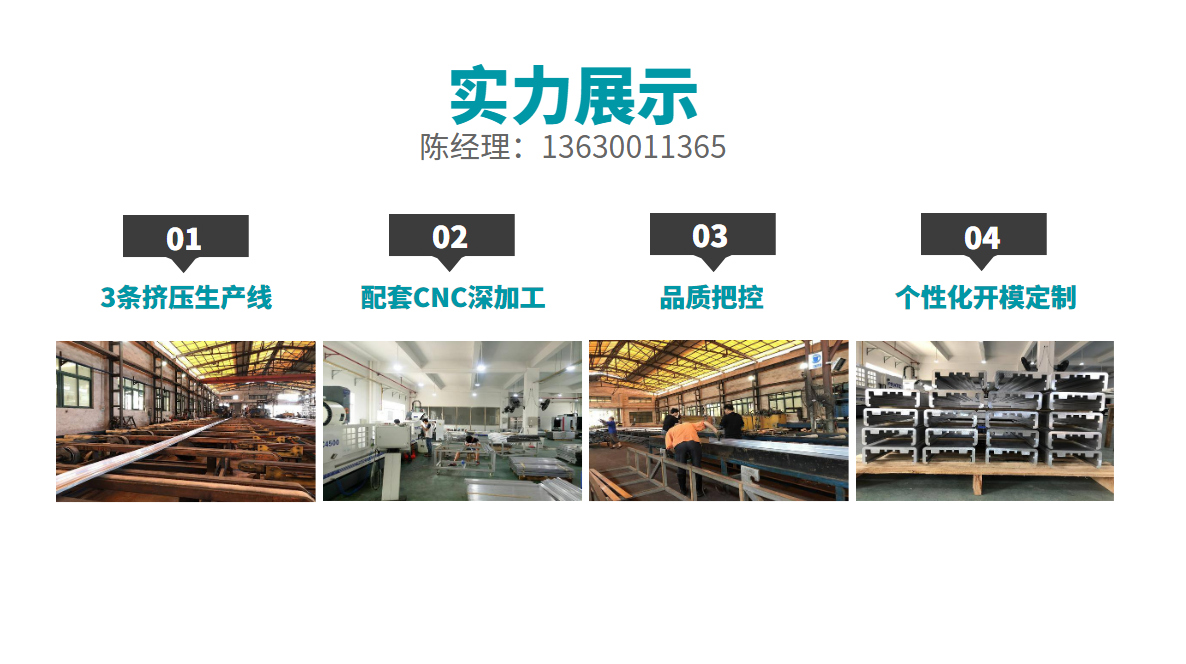 鋁型材廠(chǎng)家實(shí)力展示